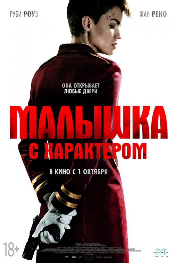 Фильм Малышка с характером (2020) смотреть онлайн в HD качестве