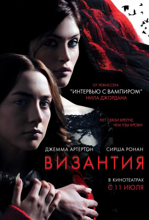 Византия 2012 Смотреть Онлайн Бесплатно в Хорошем Качестве
